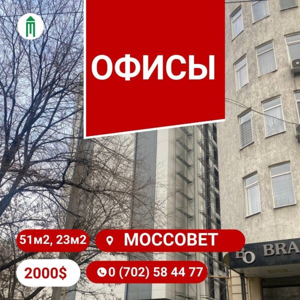 Купить офис в деловом центре «Моссовет» в районе Московская/Советская